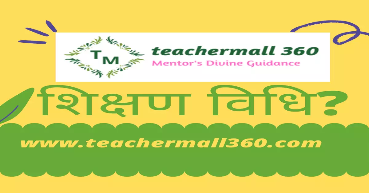 Teaching Methods|शिक्षण विधि